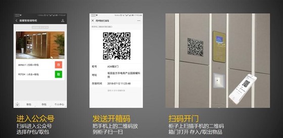 微信扫码寄存柜