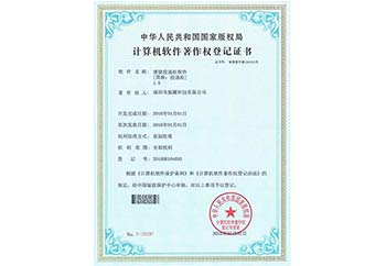 振耀便捷投递柜软件著作登记证书