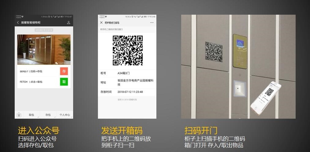 微信扫码寄存柜